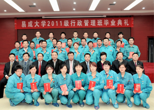 易成大學(xué)2011級行政管理班畢業(yè)典禮隆重舉行
