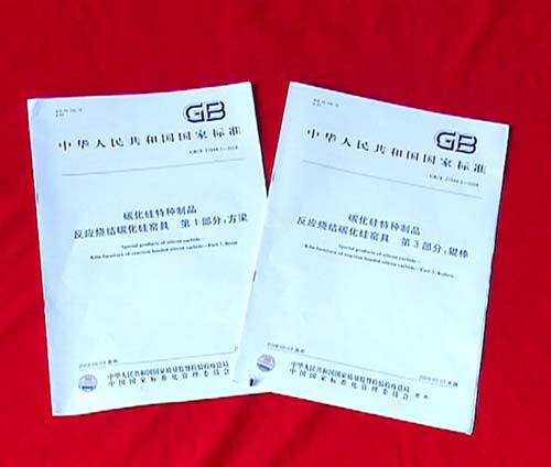 反應燒結(jié)碳化硅窯具輥棒和方梁國家標準經(jīng)審定并正式實施