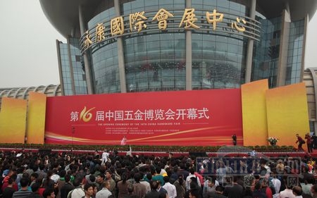 第十六屆中國(guó)五金博覽會(huì)在永康隆重開幕