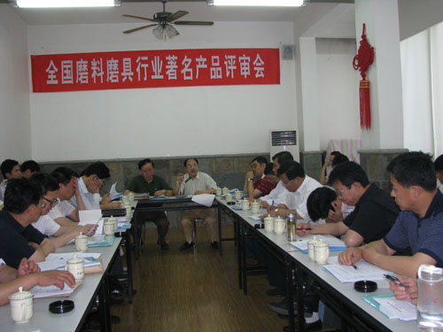 “全國磨料磨具行業(yè)著名產(chǎn)品評審會”在鄭州白鴿賓館召開