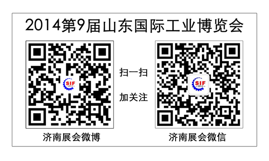 2014第9屆山東工業(yè)展宣傳推廣全面展開 火熱ING