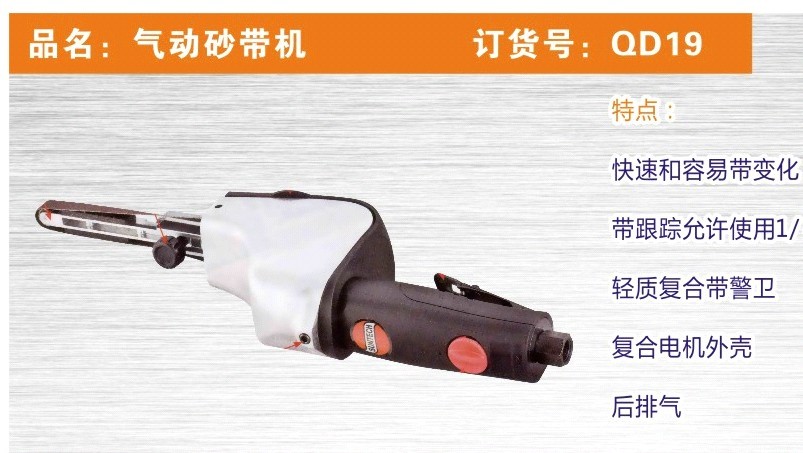 氣動砂帶機  型號：JPDL-6105