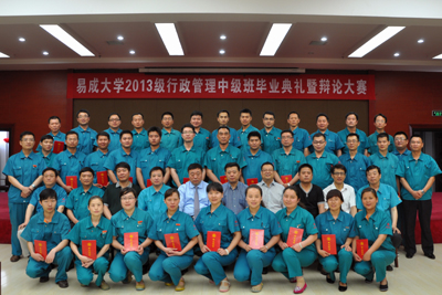 易成大學(xué)舉行2013級行政管理中級班畢業(yè)典禮暨辯論大賽