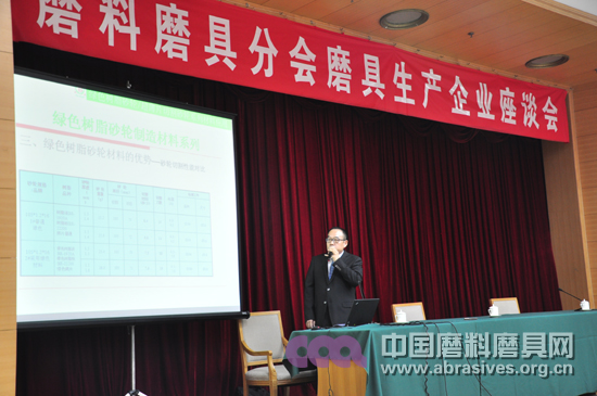 磨料磨具分會磨具生產企業座談會成功召開