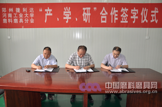 鄭州捷利達、河南工業大學、磨料磨具分會簽署產學研合作協議
