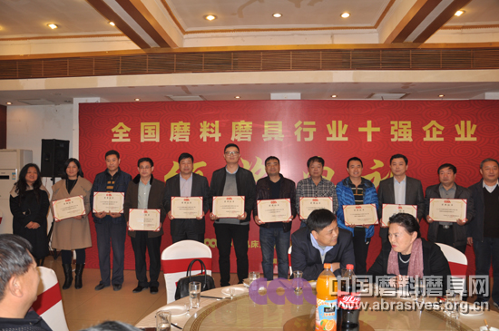 2014年度全國磨料磨具行業十強企業頒獎典禮在鄭州舉行
