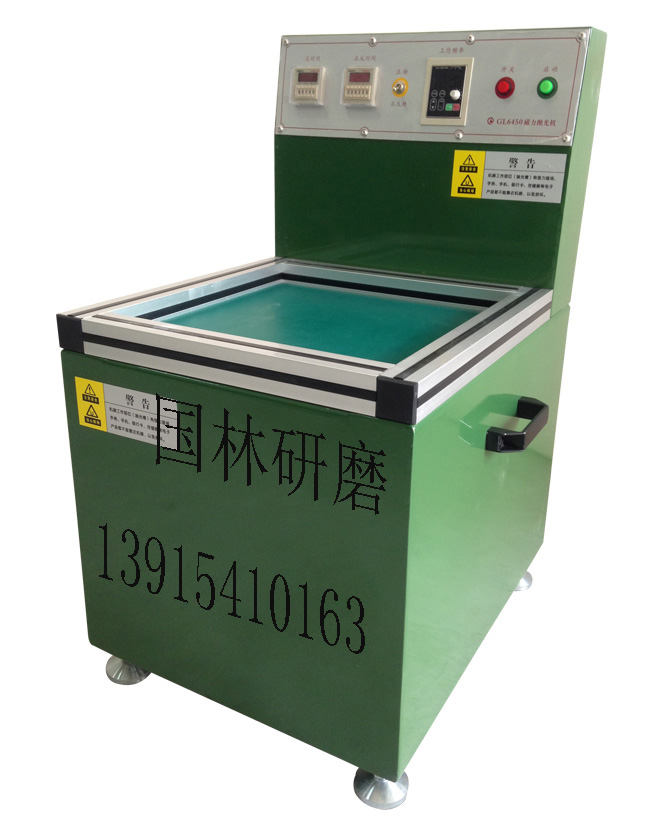 去毛刺磁力機