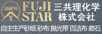 三公里化學(xué)株式會(huì)社