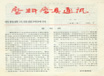 《磨料磨具通訊》創刊號