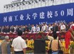 2006年河南工業大學50周年慶典