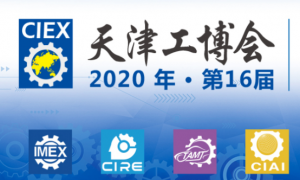2020天津國際機(jī)床展覽會(huì)