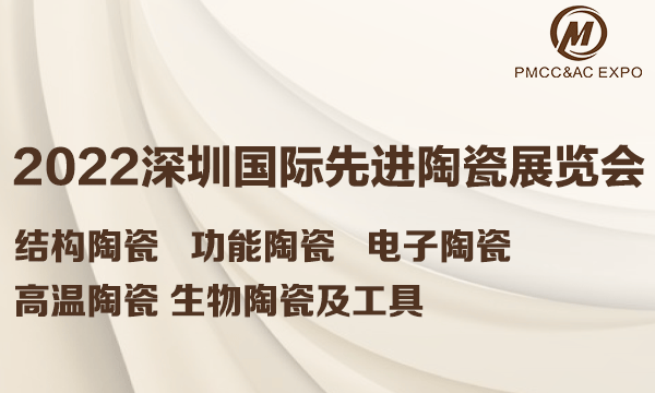 2022深圳國際先進陶瓷展覽會