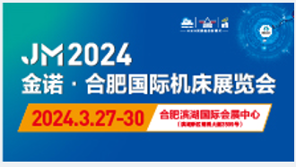 2024第24屆金諾 ● 合肥國際機床展覽會 