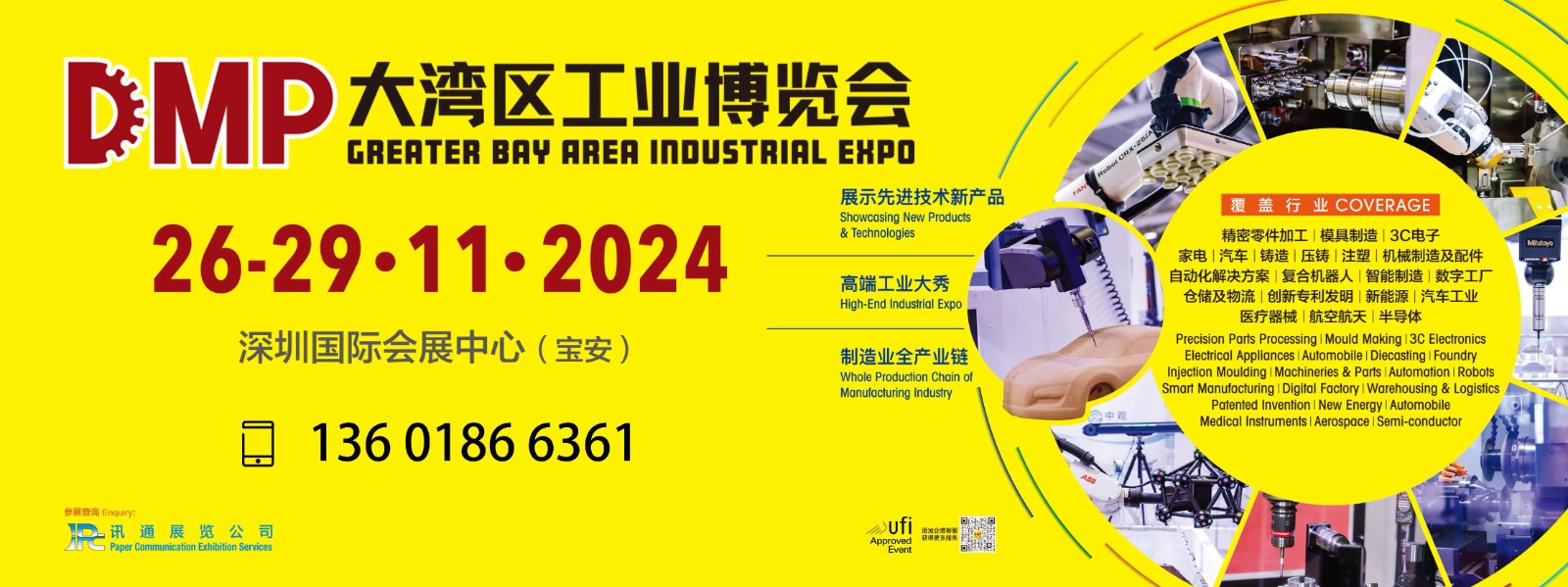 2023大灣區工博會