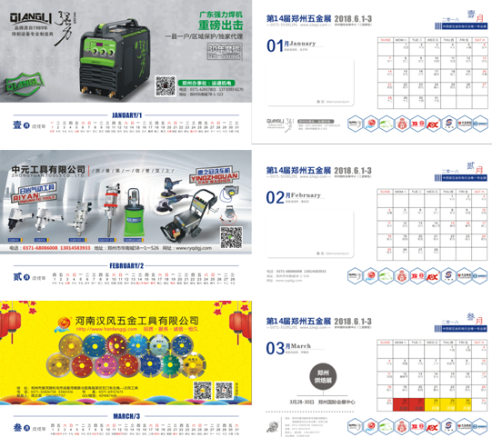 鄭州五金展新春臺歷丨2018，你不可錯過的新年禮物哦！
