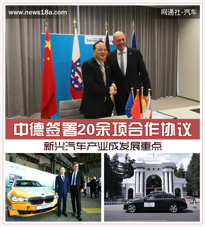 中德簽署20余項(xiàng)合作協(xié)議 新興汽車產(chǎn)業(yè)成重點(diǎn)