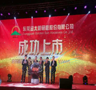 東莞金太陽研磨股份有限公司招聘啟事