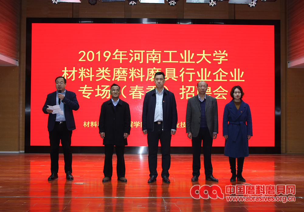 2019年河工大磨料磨具專場（春季）招聘會成功舉辦