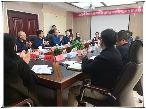 冠億研磨舉辦兩化融合貫標(biāo)啟動(dòng)大會(huì)