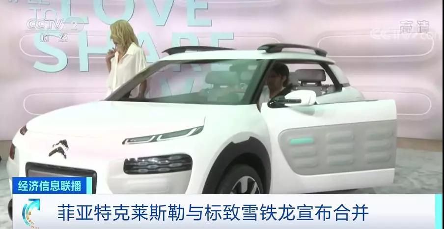 兩大車企合并，組超級(jí)巨頭！年銷量將達(dá)870萬(wàn)輛！