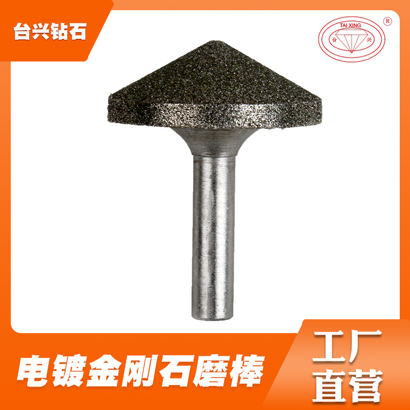 金剛砂傘形磨頭金剛石磨頭 電鍍金剛石磨棒