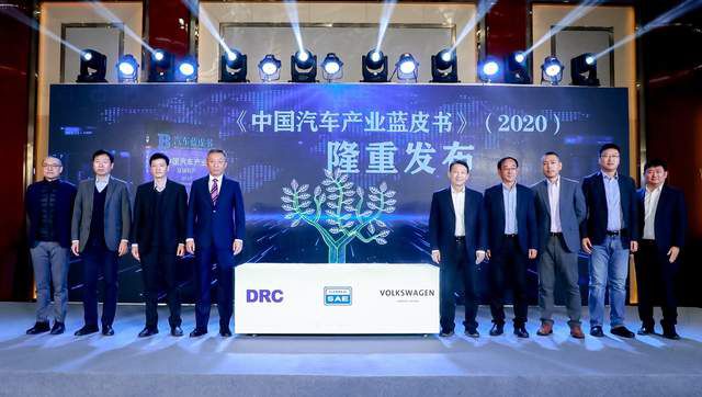 2020汽車藍(lán)皮書(shū)發(fā)布 明確2060碳中和汽車產(chǎn)業(yè)三步走戰(zhàn)略