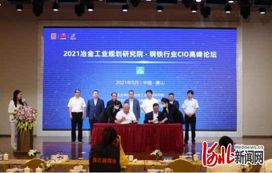 2021鋼鐵行業CIO高峰論壇：共商鋼鐵行業智能化轉型