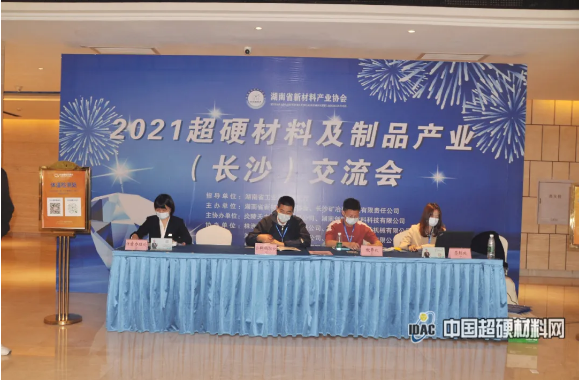  齊聚長沙！2021超硬材料及制品產業交流會迎來報到日