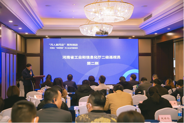 河南省“專精特新”中小企業(yè)專題培訓(xùn)活動舉辦