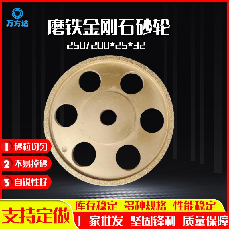 萬(wàn)方達(dá)現(xiàn)貨供應(yīng)磨鑄鐵鑄件冒口 250*25*32球墨鑄鐵釬焊金剛石砂輪