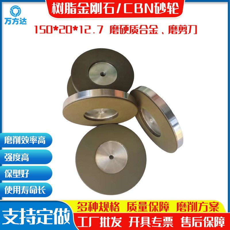 萬(wàn)方達(dá)供應(yīng)端面磨盤 磨硬質(zhì)合金 滾刀銑刀剪刀異形樹脂金剛石砂輪