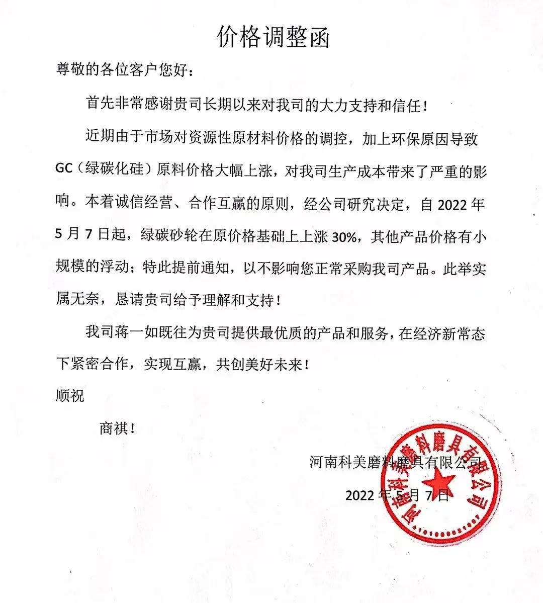河南科美發(fā)布調(diào)價通知 綠碳化硅砂輪價格上漲30%