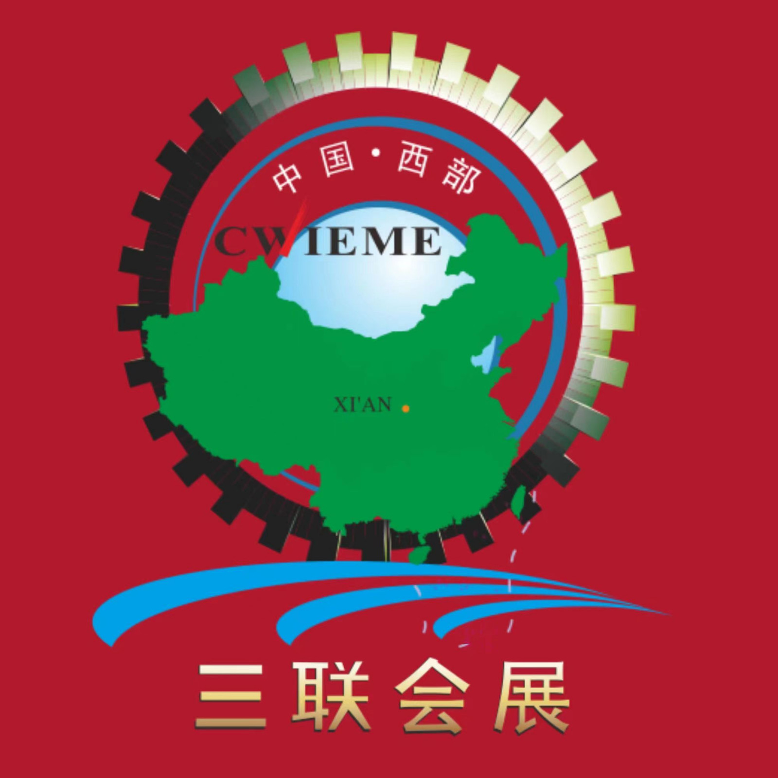 西安三聯(lián)國際會展集團(tuán)有限責(zé)任公司