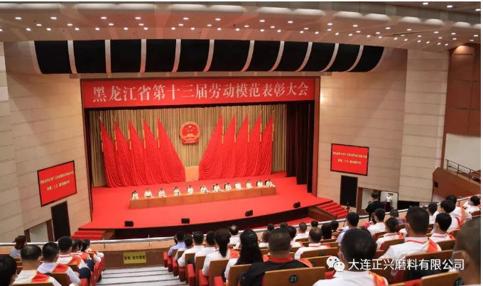 喜訊！黑河正興磨料總經理劉兆毅獲評黑龍江省勞動模范稱號