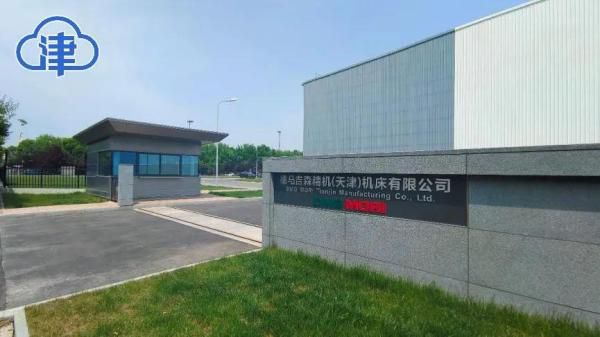 全球機(jī)床巨頭中國首家“綠色工廠”在津正式投用！