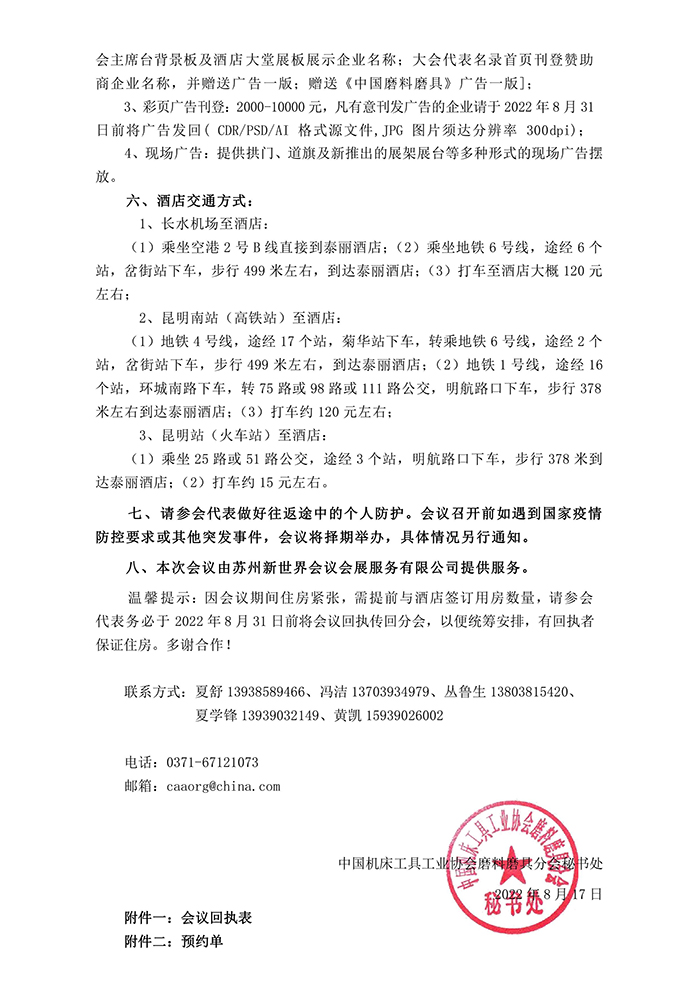 關于召開2022年秋季全國磨料磨具行業信息交流會通知