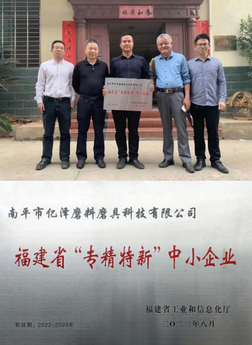 億澤科技被評為“專精特新”中小企業(yè)
