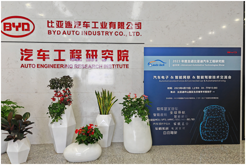 4月19日 AUTO TECH 華南展︱走進比亞迪汽車工業有限公司汽車工程研究院