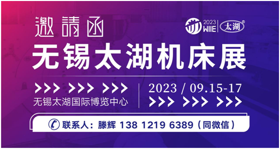  丹楓迎秋丨第43屆無錫太湖國際智能工業展再啟航