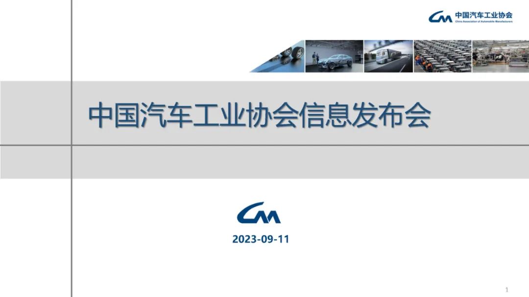 中汽協：8月汽車銷量258.2萬輛，同比增8.4%