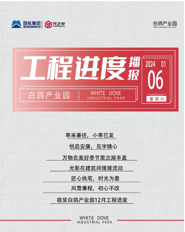 白鴿產(chǎn)業(yè)園最新工程進度