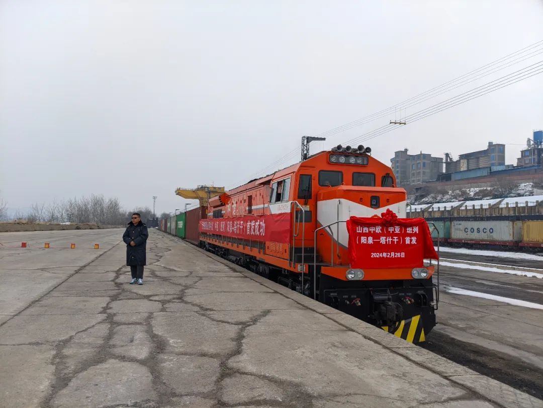 火車開往塔什干！中歐班列首次在陽泉開行