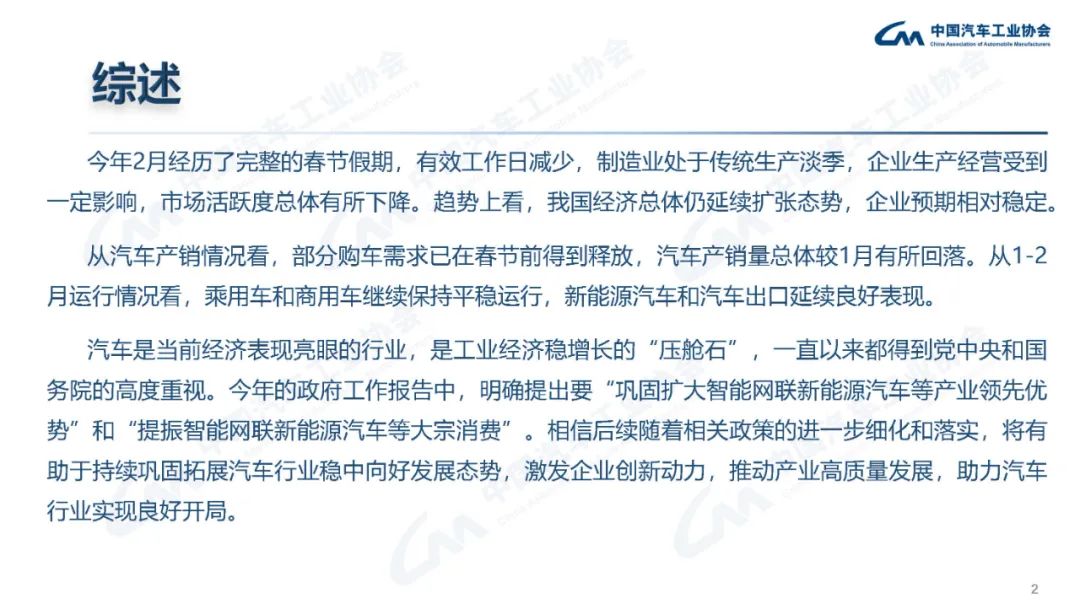 中汽協：2024年1-2月汽車銷量為402.6萬，同比增11.1%