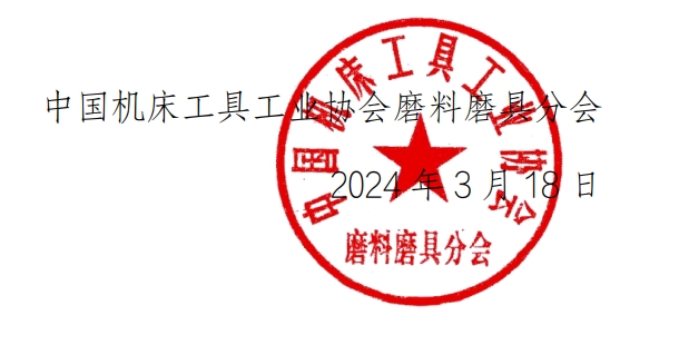 2024年度磨料磨具行業技術職稱評審結果公示