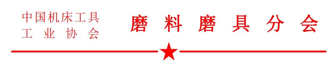 2024年度磨料磨具行業(yè)技術(shù)職稱(chēng)評(píng)審結(jié)果公示