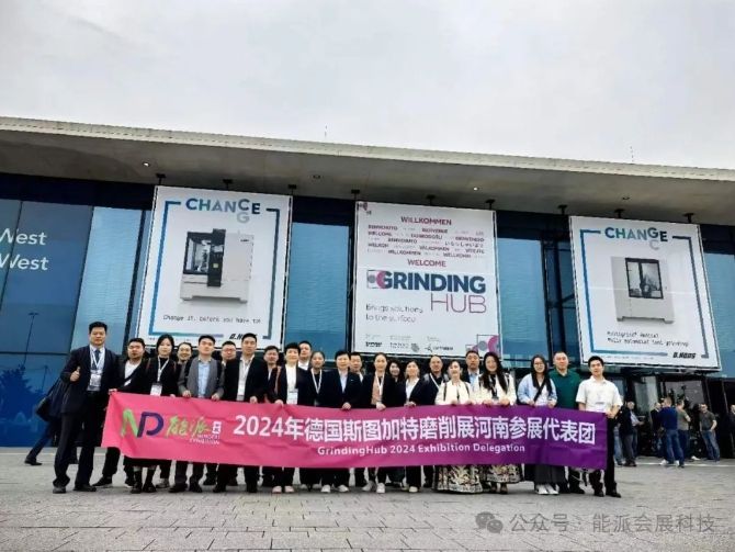 2024年德國(guó)斯圖加特磨削技術(shù)展覽會(huì)圓滿閉幕！