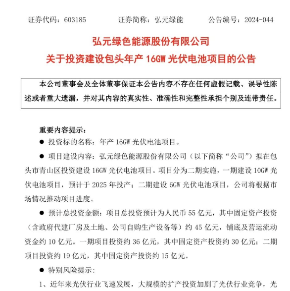 豪砸520億！邊賠錢邊擴產(chǎn)，光伏企業(yè)開始“拼家底”？
