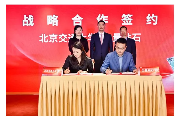 力量鉆石簽約北交大中國企業兼并重組研究中心，共研超硬材料的現代化產業體系建設