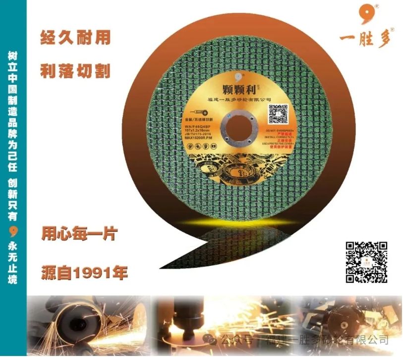 降本增效新選擇 一勝多雙網(wǎng)切割片煥新上市