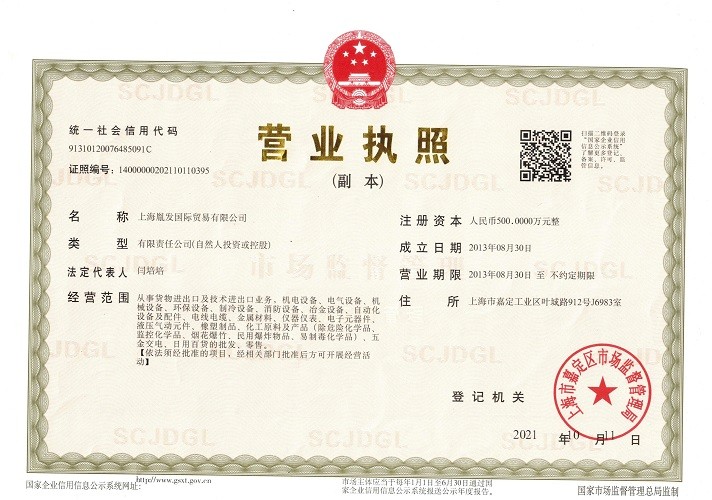 上海胤發國際貿易有限公司